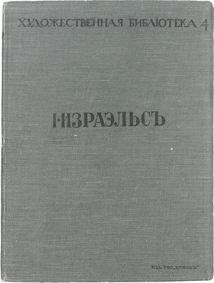 Лот из 4 выпусков серии «Художественная библиотека»:
